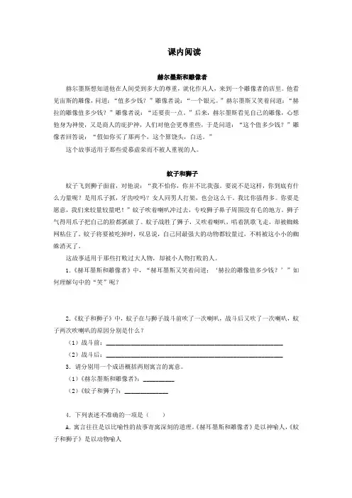 人教部编版七年级语文上册试题《寓言四则》课内阅读2(含答案)