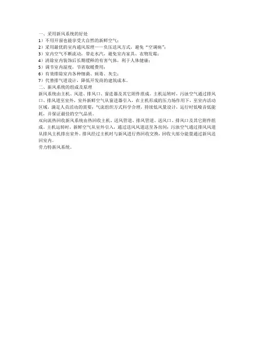 采用新风系统好处及原理