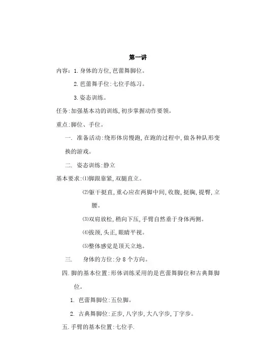 《形体训练》教案