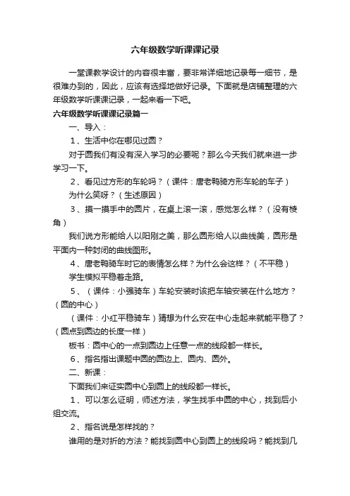 六年级数学听课课记录