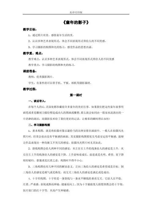 湘美版-美术-五年级下册-《童年的影子》教学设计