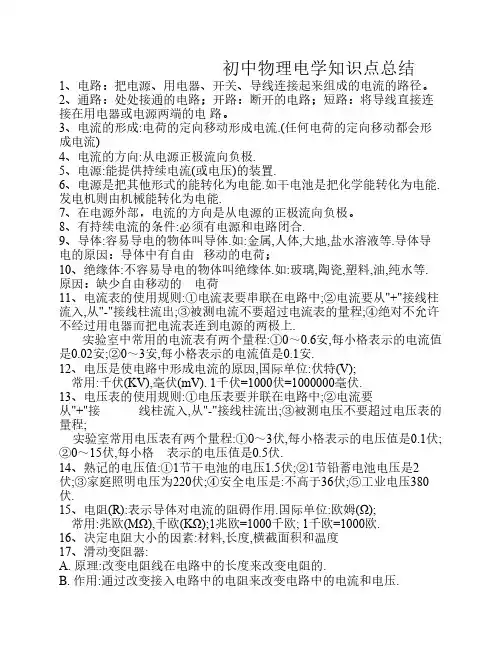 初中物理电学知识点总结打印