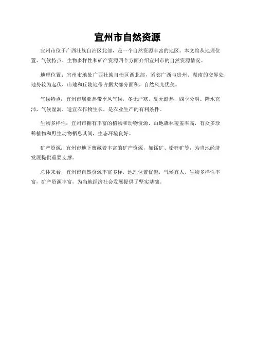 宜州市自然资源