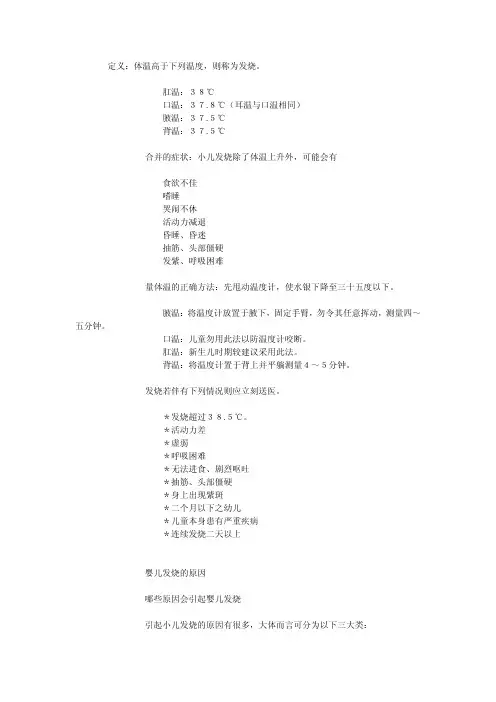 婴儿发烧的症状及处理