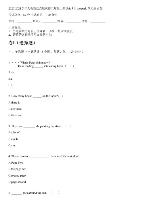 2020-2021学年人教新起点版英语二年级上册Unit 5 In the park 单元测试卷20