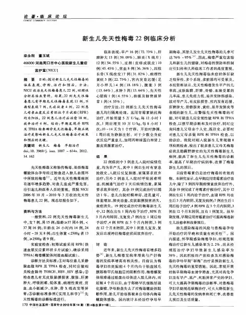 新生儿先天性梅毒22例临床分析
