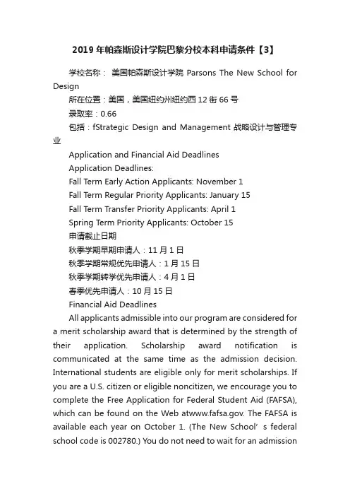 2019年帕森斯设计学院巴黎分校本科申请条件【3】