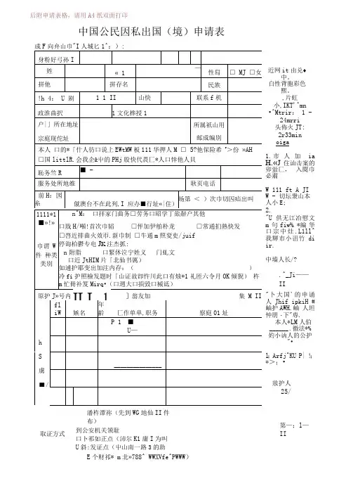 护照申请表可直接打印