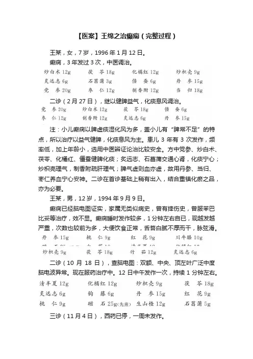 【医案】王绵之治癫痫（完整过程）