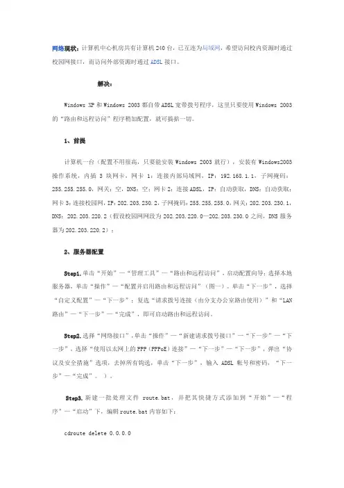 路由和远程访问要点