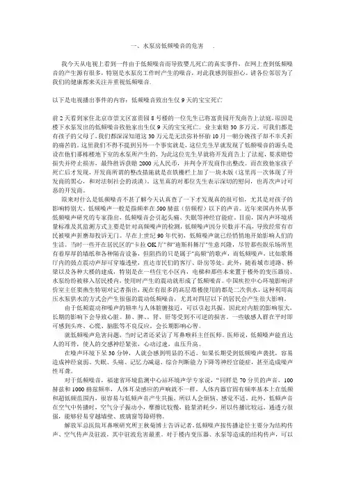 水泵房低频噪音的危害