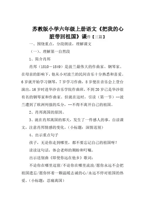 苏教版小学六年级上册语文《把我的心脏带回祖国》课件【三篇】