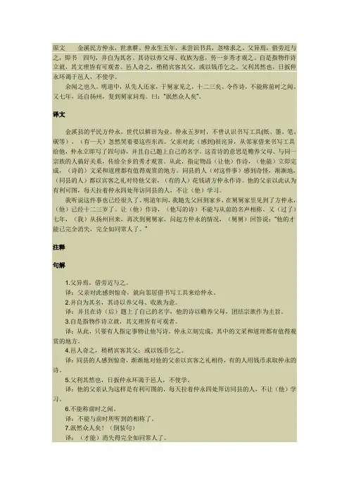原文金溪民方仲永