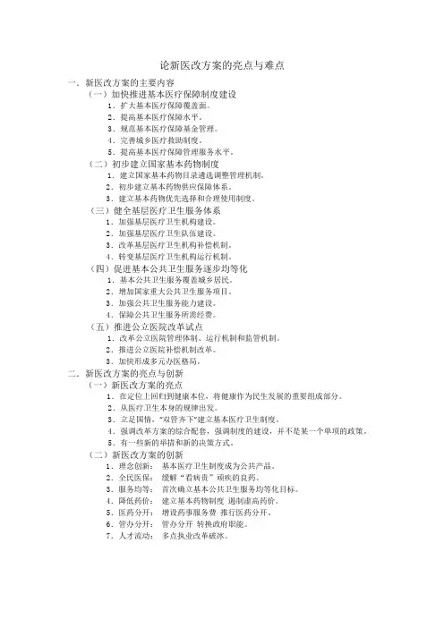 论新医改方案的突破与难点