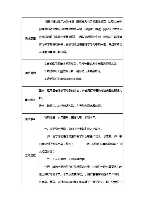 幼儿园中班语言获奖教案《水果水果真好吃》