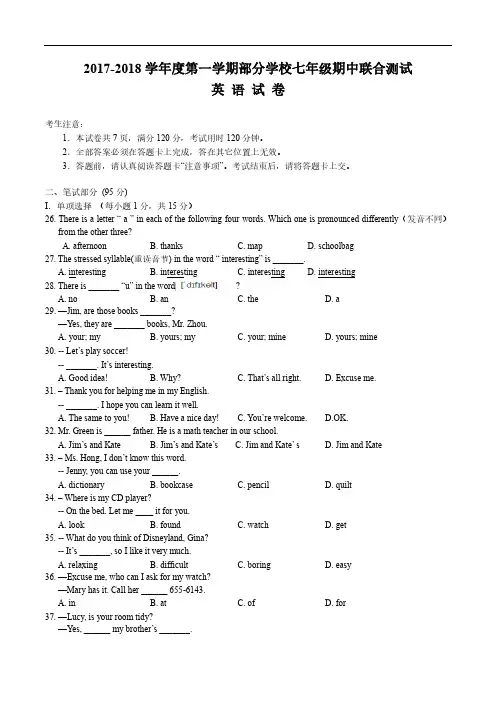 2017-2018学年度第一学期部分学校七年级期中联合测试英语试卷及答案