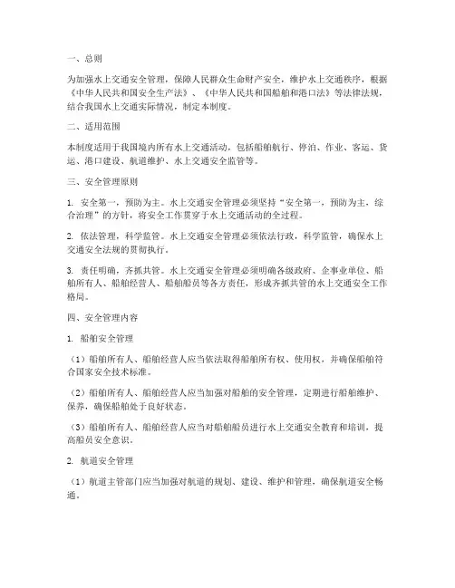 水上交通安全管理制度