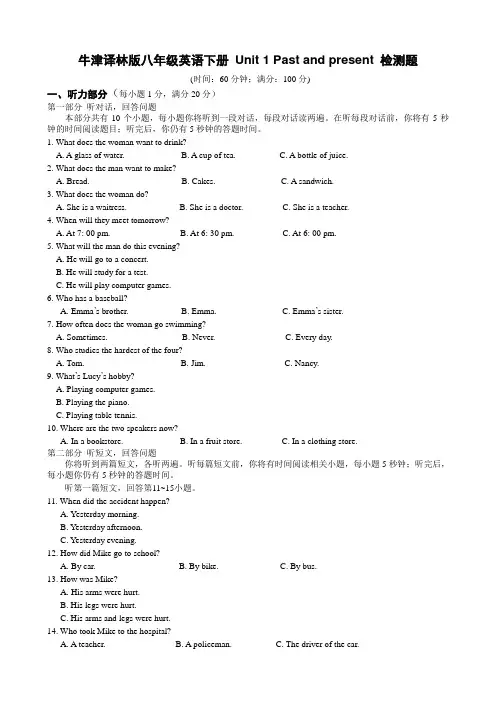 牛津译林版八年级英语下册 Unit 1 Past and present 检测题(含听力材料和答案详解)