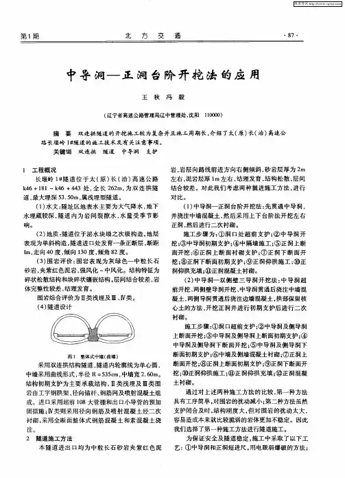 中导洞——正洞台阶开挖法的应用