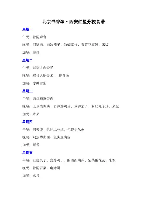 小学生托管一周食谱