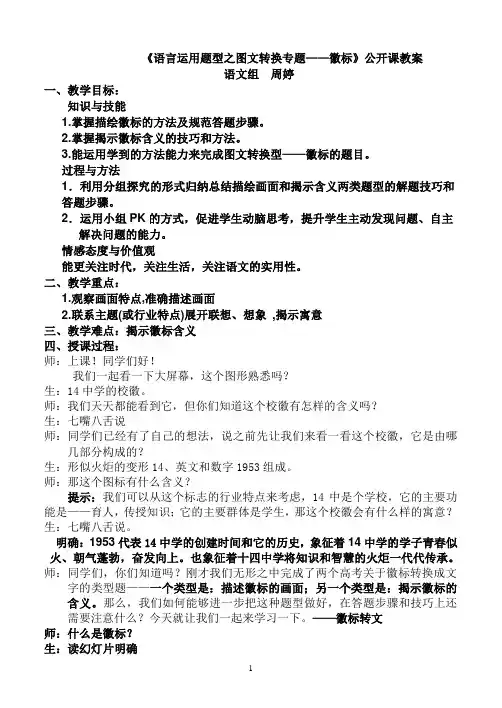 图文转换教案1