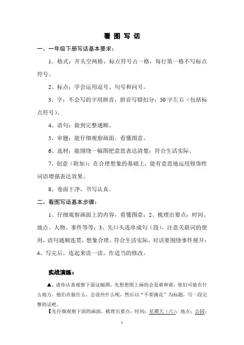 小学语文一年级下册看图写话