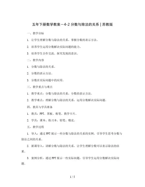 五年下册数学教案-4-2 分数与除法的关系   ｜苏教版