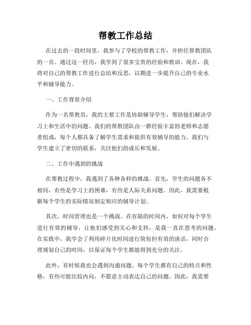 帮教工作总结