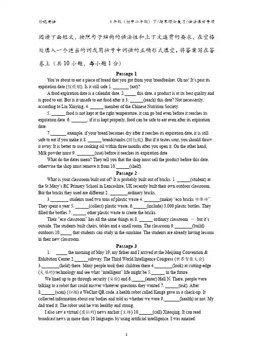 8年级初二语法填空专项练习.期末综合语法填空大全. 附答案