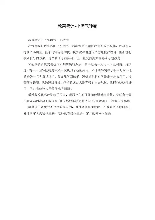 教育笔记-小淘气转变