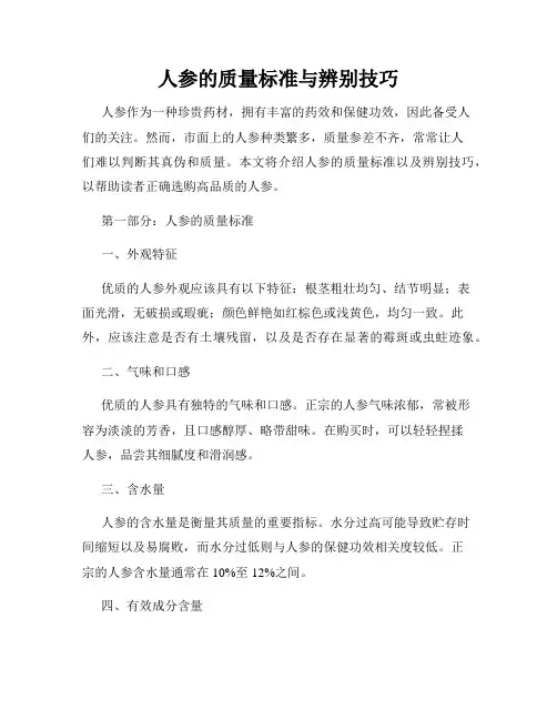 人参的质量标准与辨别技巧