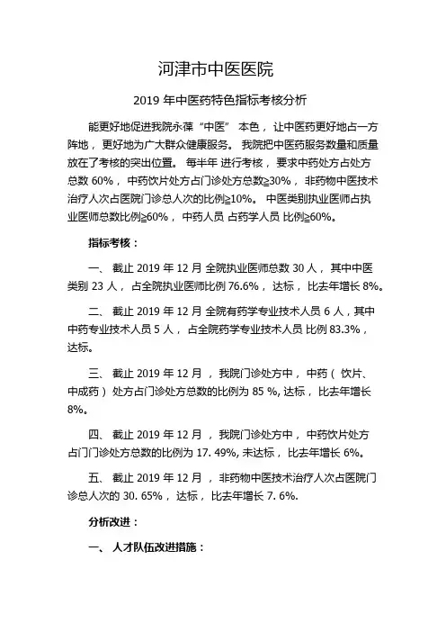 中医药特色指标考核