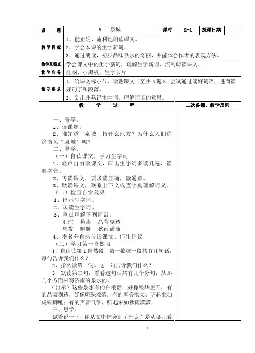 苏教版小语四上第三单元教案