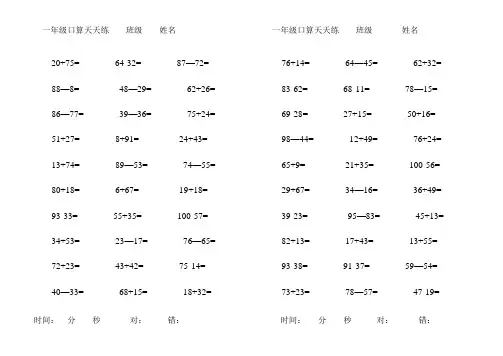 小学一年级100以内加减法口算题(1000道)(A4直接打印)【范本模板】
