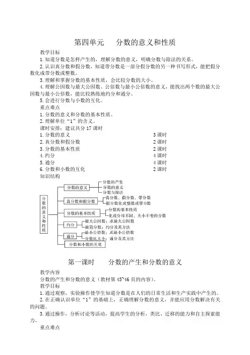 人教五年级数学下册第四单元---分数的意义和性质