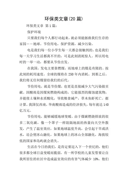 环保类文章(20篇)