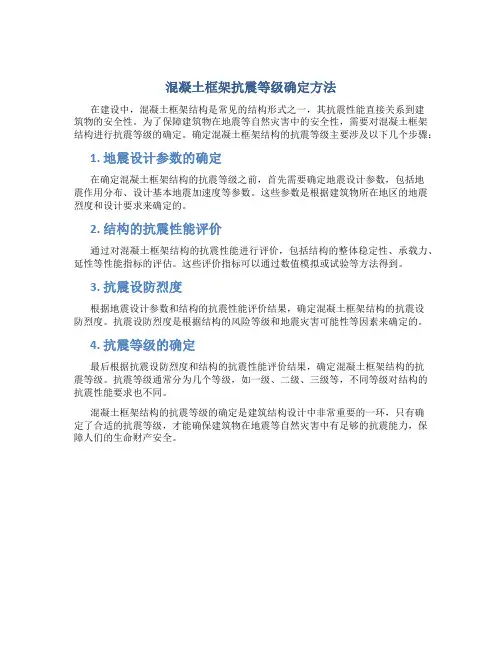 混凝土框架抗震等级怎么确定