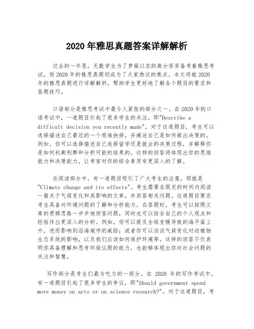 2020年雅思真题答案详解解析
