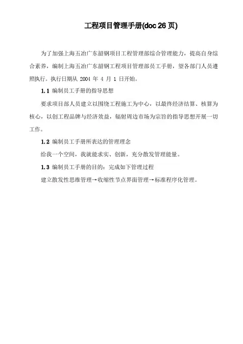 工程项目管理手册(doc 26页)