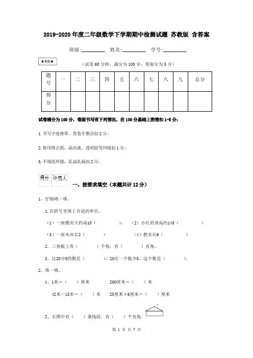 2019-2020年度二年级数学下学期期中检测试题 苏教版 含答案