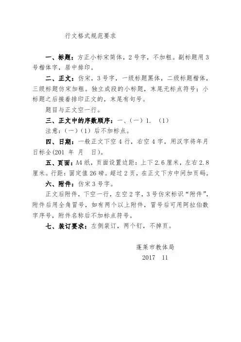 教育系统行文格式规范要求