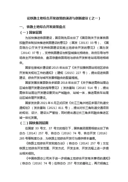 论铁路土地综合开发政策的演进与创新建议（之一）