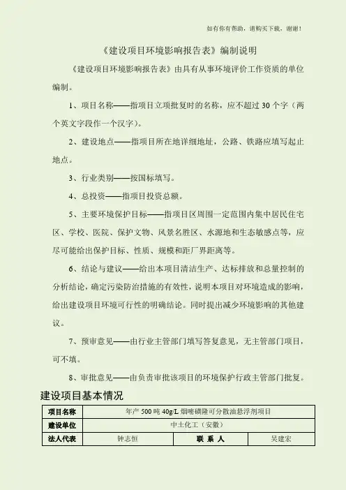 烟嘧磺隆可分散油悬浮剂农药项目环境影响评价报告表(DOC 50页)