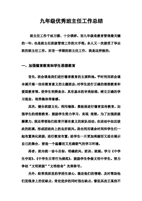 初中九年级优秀班主任第一学期工作总结