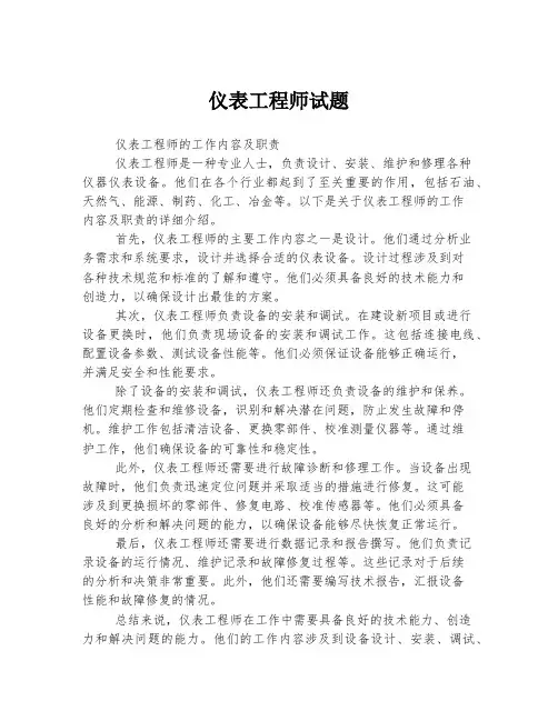 仪表工程师试题