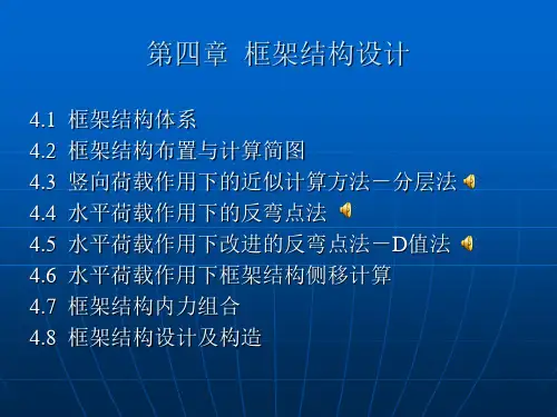 框架结构设计