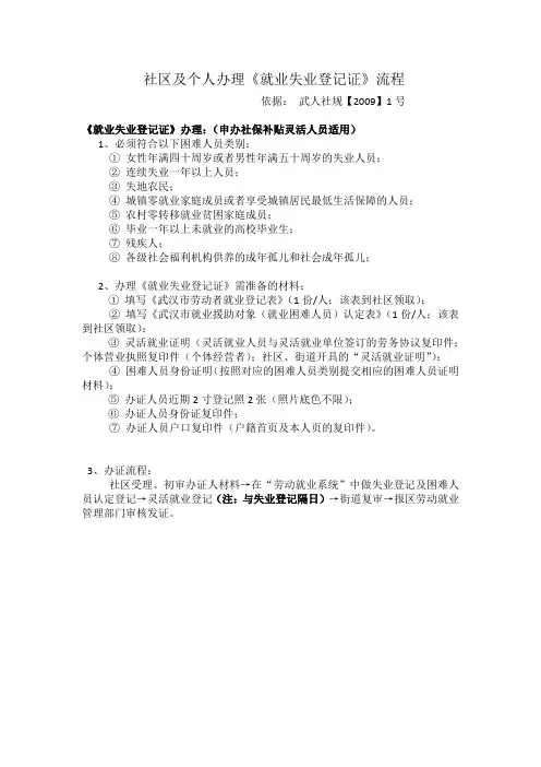 就业失业登记证 办理流程