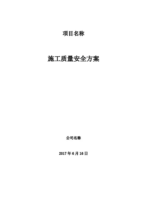 外立面改造施工组织设计方案