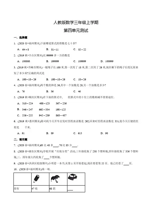 人教版数学三年级上册《第四单元综合检测》含答案