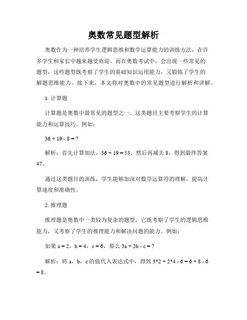 奥数常见题型解析